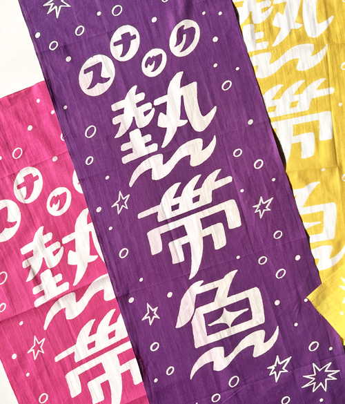 スナック熱帯魚