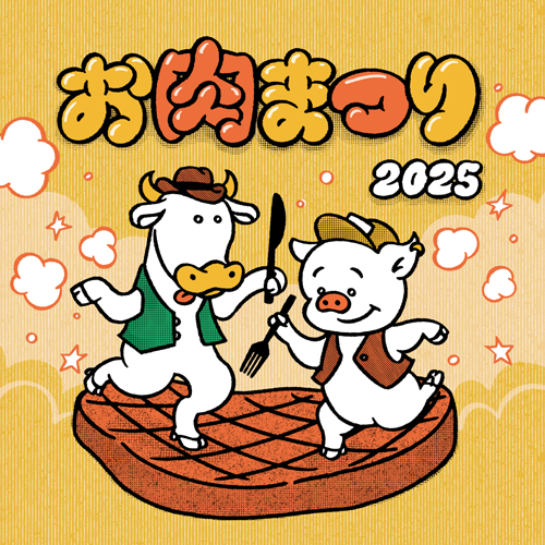 福岡食肉市場 お肉まつり